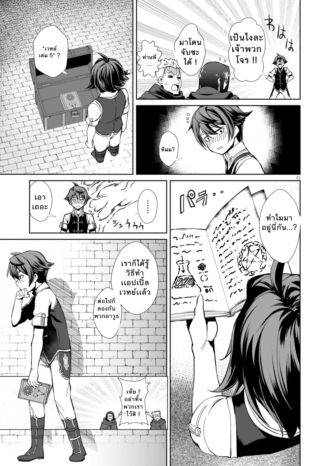 Botsuraku Youtei Nanode, Kajishokunin wo Mezasu page 41