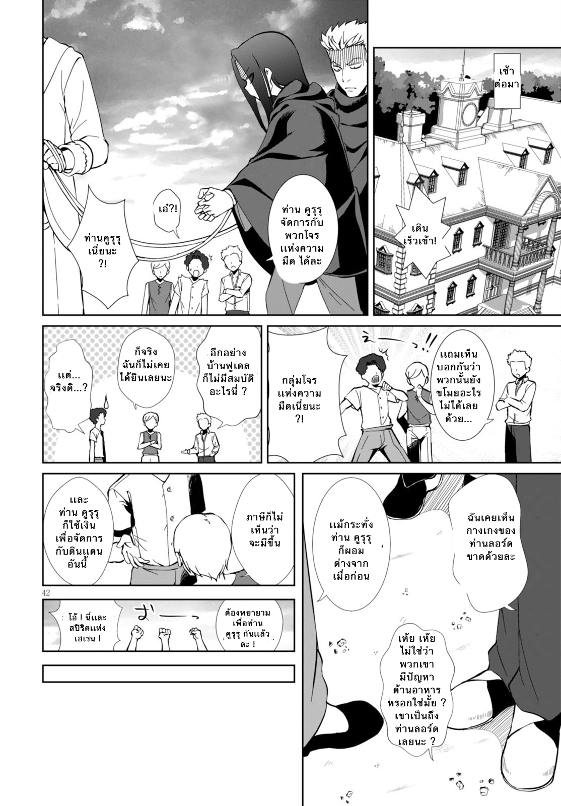 Botsuraku Youtei Nanode, Kajishokunin wo Mezasu page 42