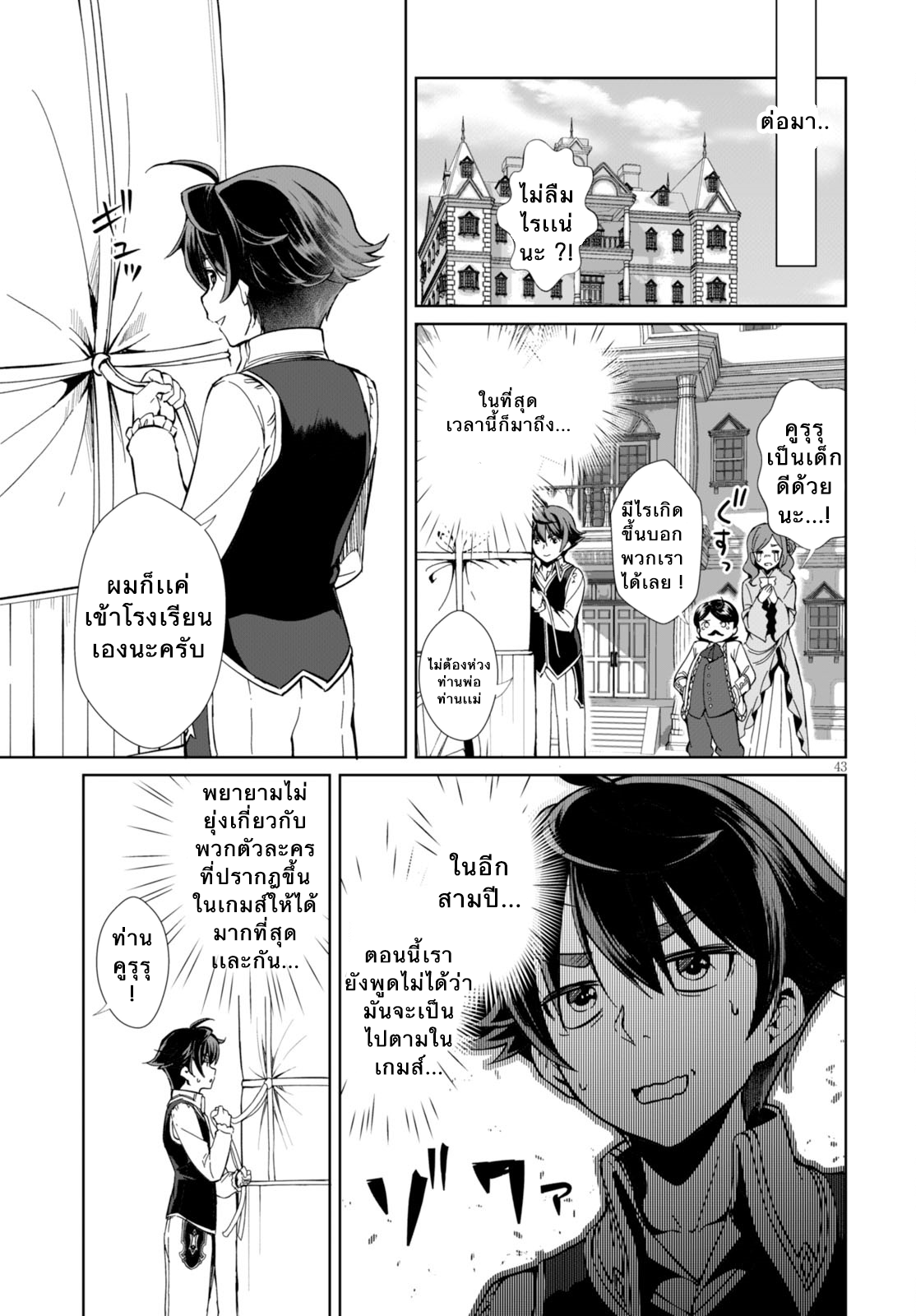 Botsuraku Youtei Nanode, Kajishokunin wo Mezasu page 43