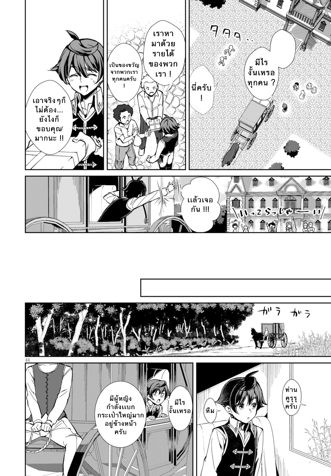 Botsuraku Youtei Nanode, Kajishokunin wo Mezasu page 44