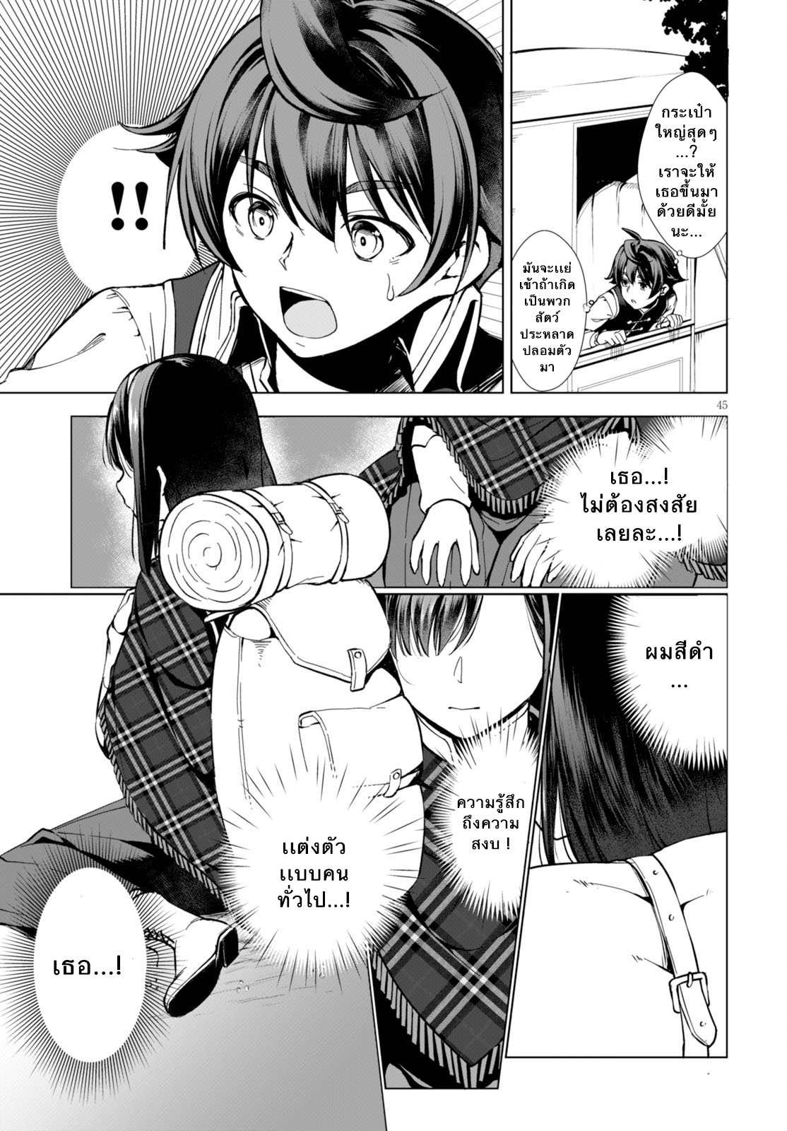 Botsuraku Youtei Nanode, Kajishokunin wo Mezasu page 45