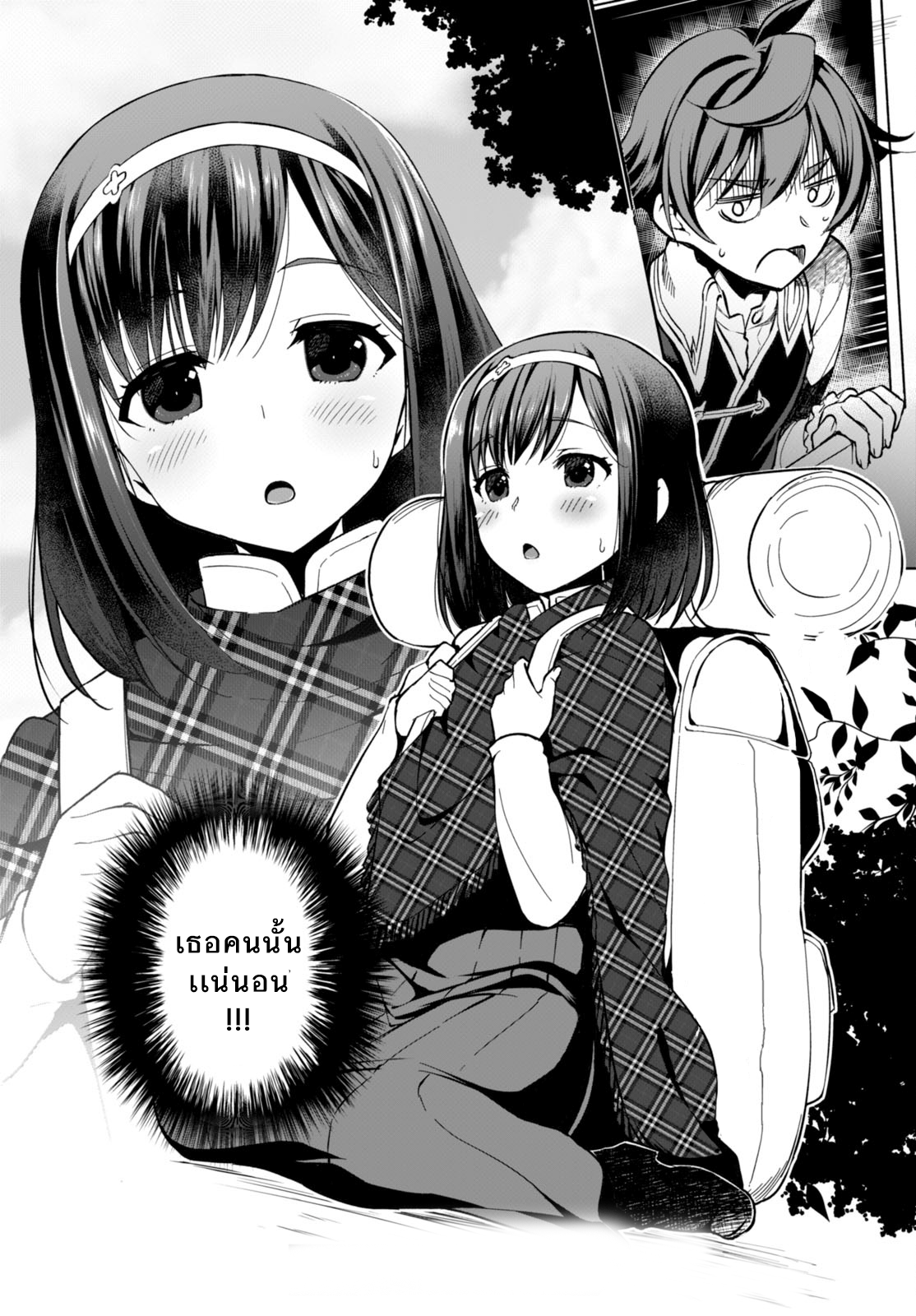 Botsuraku Youtei Nanode, Kajishokunin wo Mezasu page 46