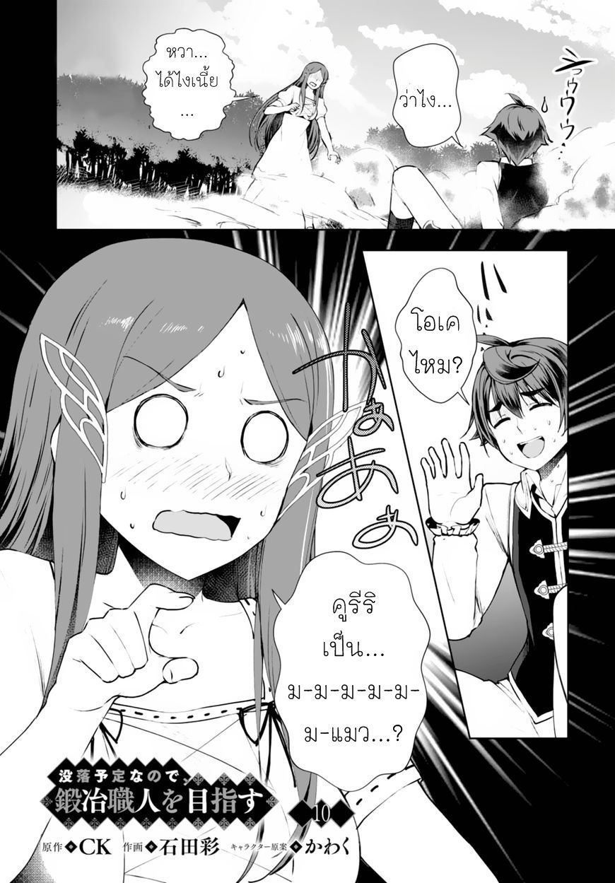 Botsuraku Youtei Nanode, Kajishokunin wo Mezasu page 1