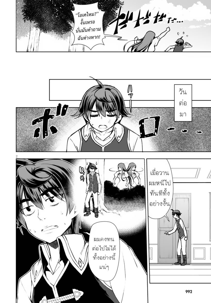 Botsuraku Youtei Nanode, Kajishokunin wo Mezasu page 2