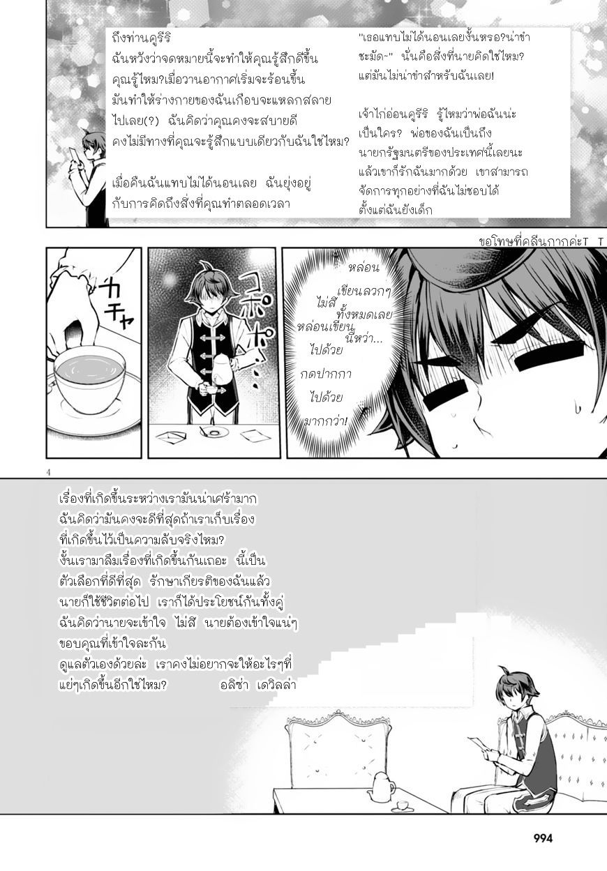 Botsuraku Youtei Nanode, Kajishokunin wo Mezasu page 4