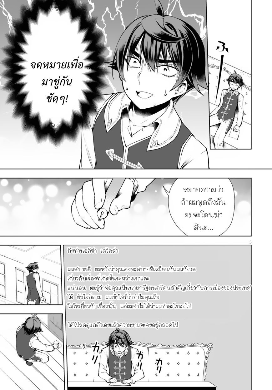 Botsuraku Youtei Nanode, Kajishokunin wo Mezasu page 5