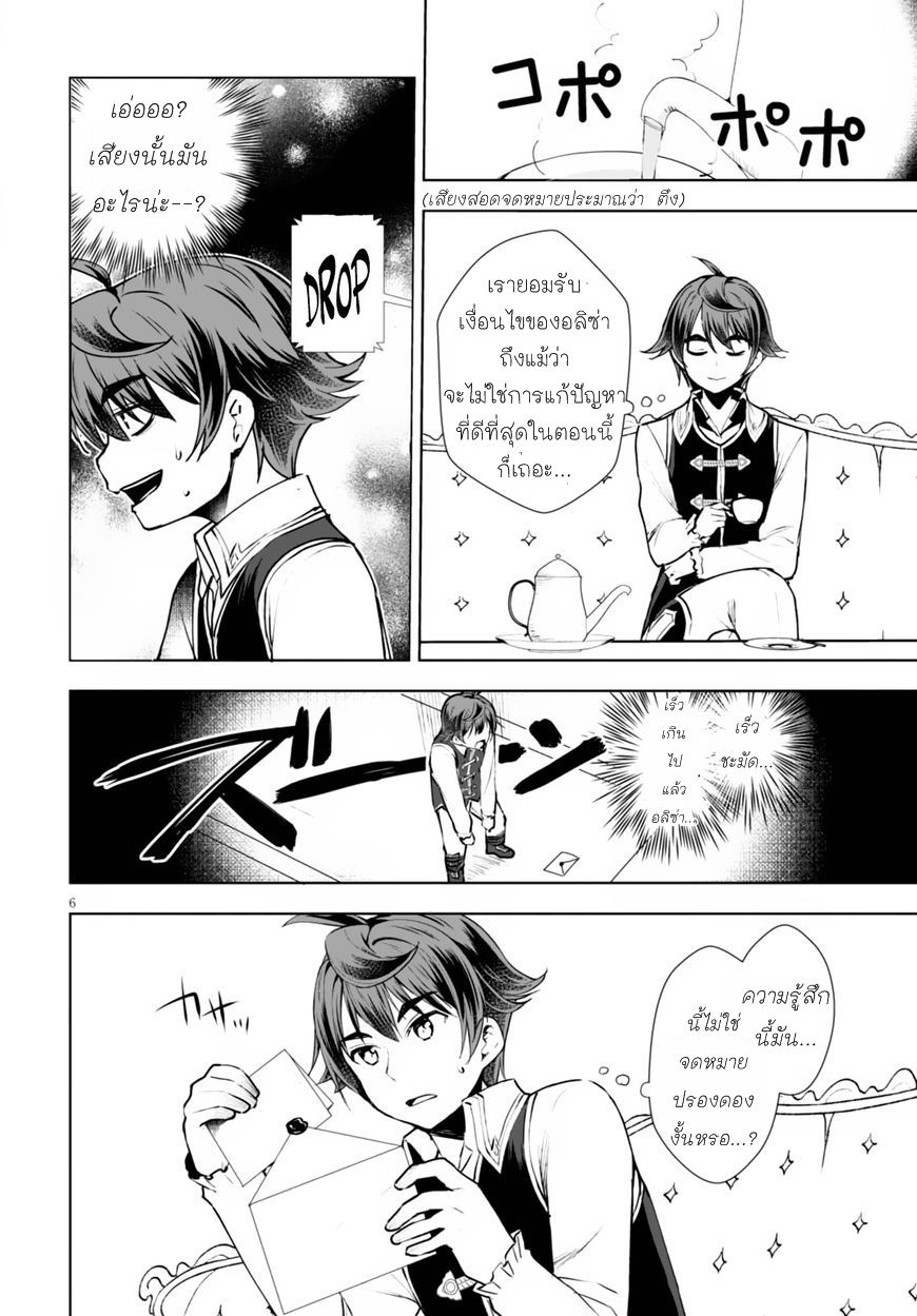 Botsuraku Youtei Nanode, Kajishokunin wo Mezasu page 6