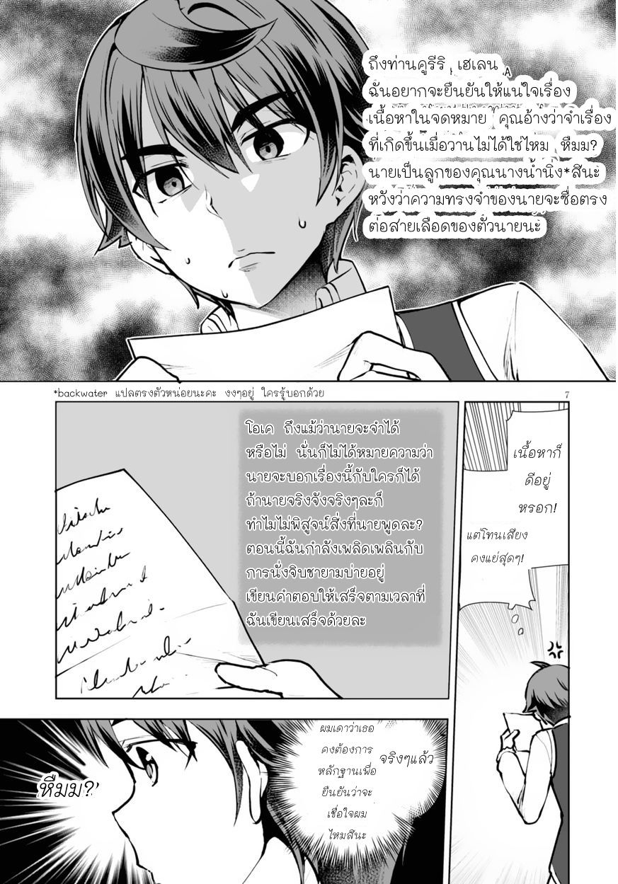Botsuraku Youtei Nanode, Kajishokunin wo Mezasu page 7