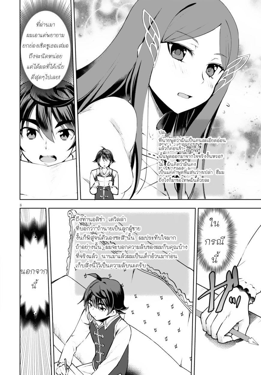 Botsuraku Youtei Nanode, Kajishokunin wo Mezasu page 8