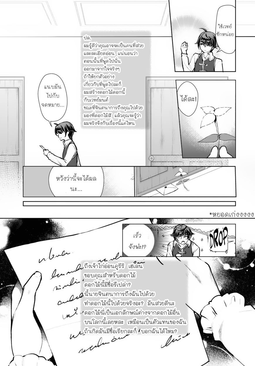 Botsuraku Youtei Nanode, Kajishokunin wo Mezasu page 9