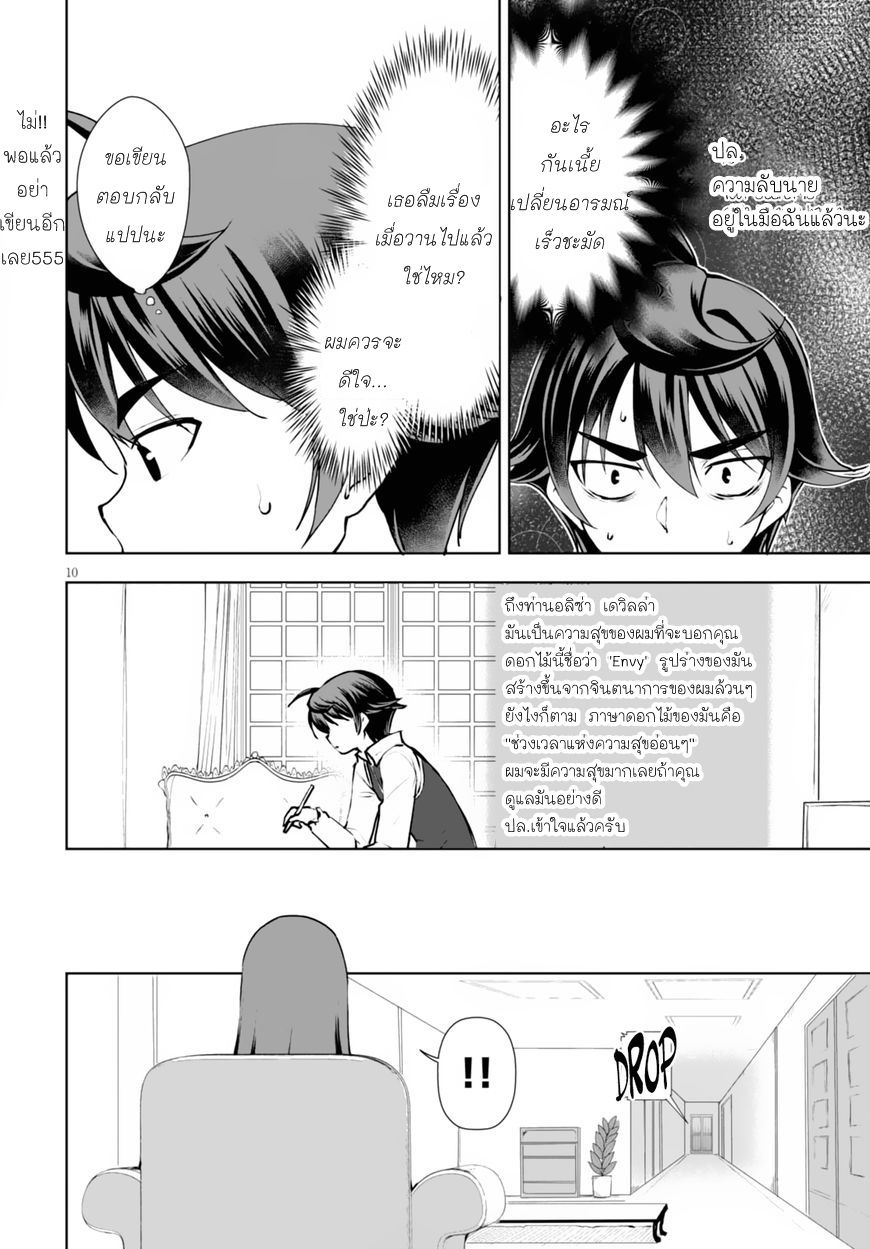 Botsuraku Youtei Nanode, Kajishokunin wo Mezasu page 10