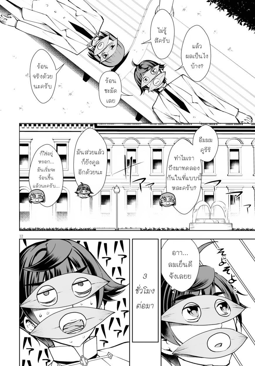 Botsuraku Youtei Nanode, Kajishokunin wo Mezasu page 12