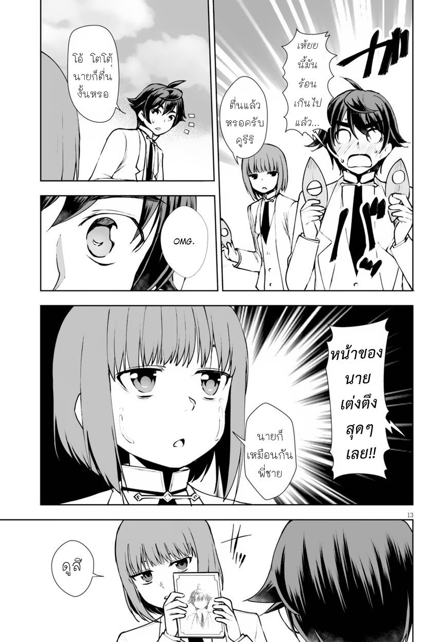Botsuraku Youtei Nanode, Kajishokunin wo Mezasu page 13