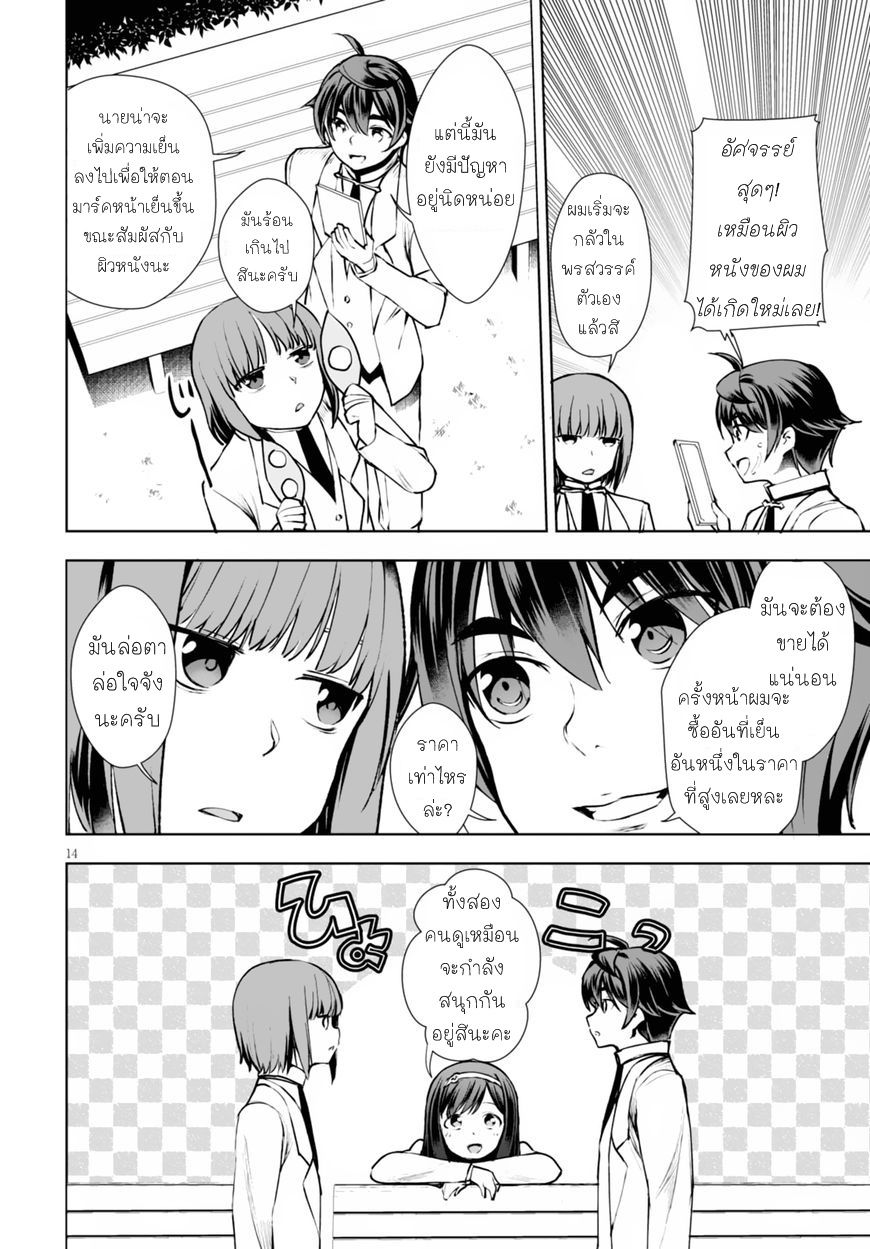 Botsuraku Youtei Nanode, Kajishokunin wo Mezasu page 14