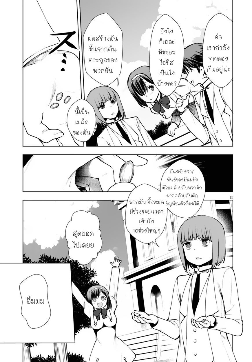 Botsuraku Youtei Nanode, Kajishokunin wo Mezasu page 15