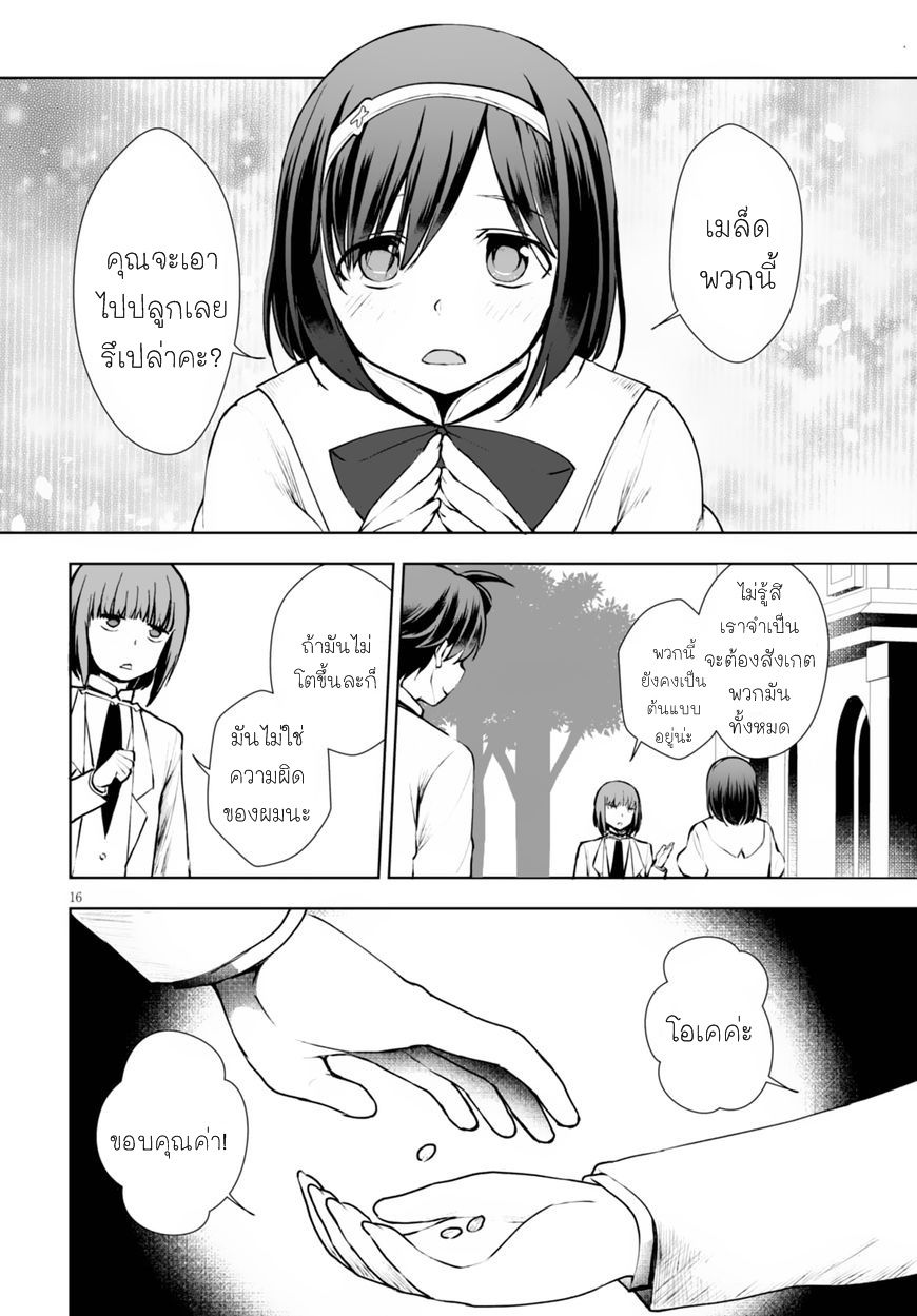 Botsuraku Youtei Nanode, Kajishokunin wo Mezasu page 16