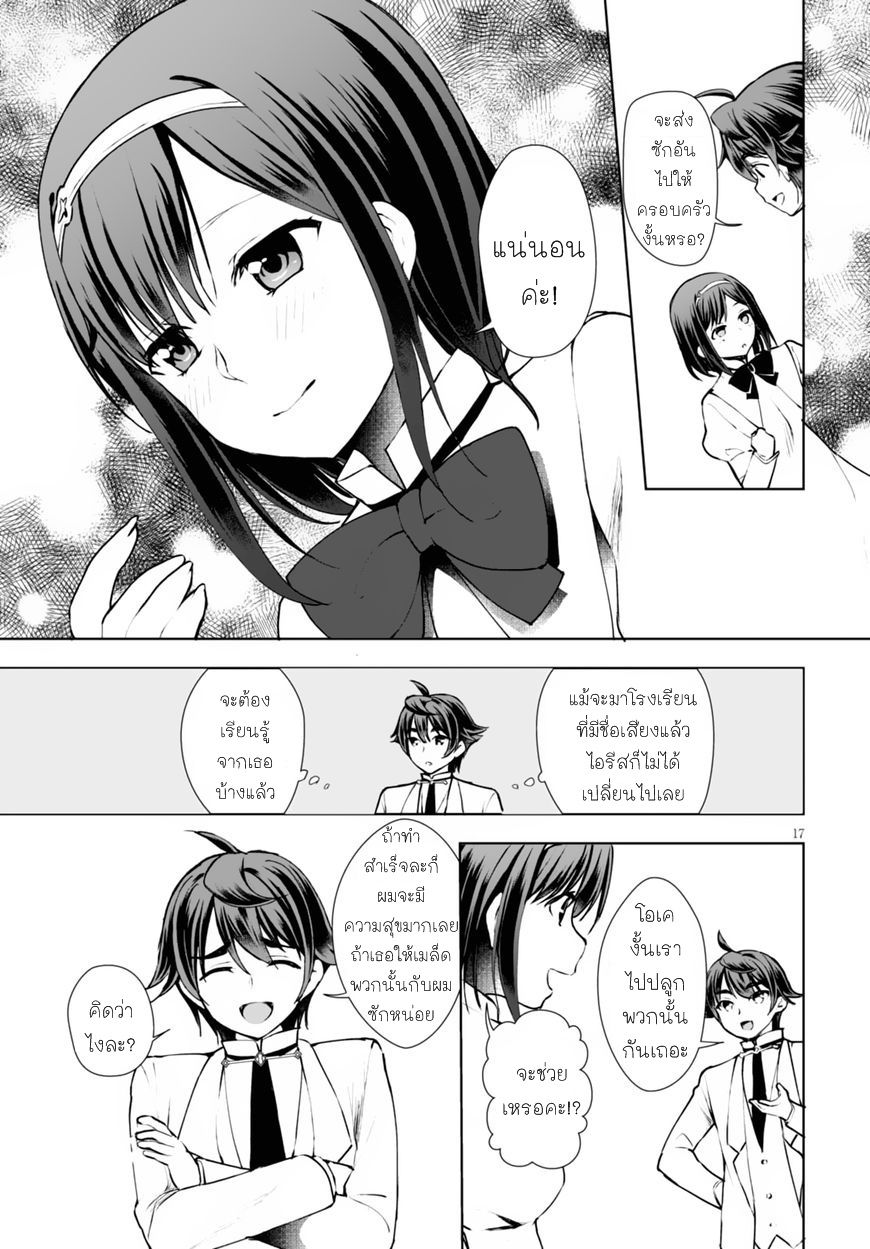 Botsuraku Youtei Nanode, Kajishokunin wo Mezasu page 17