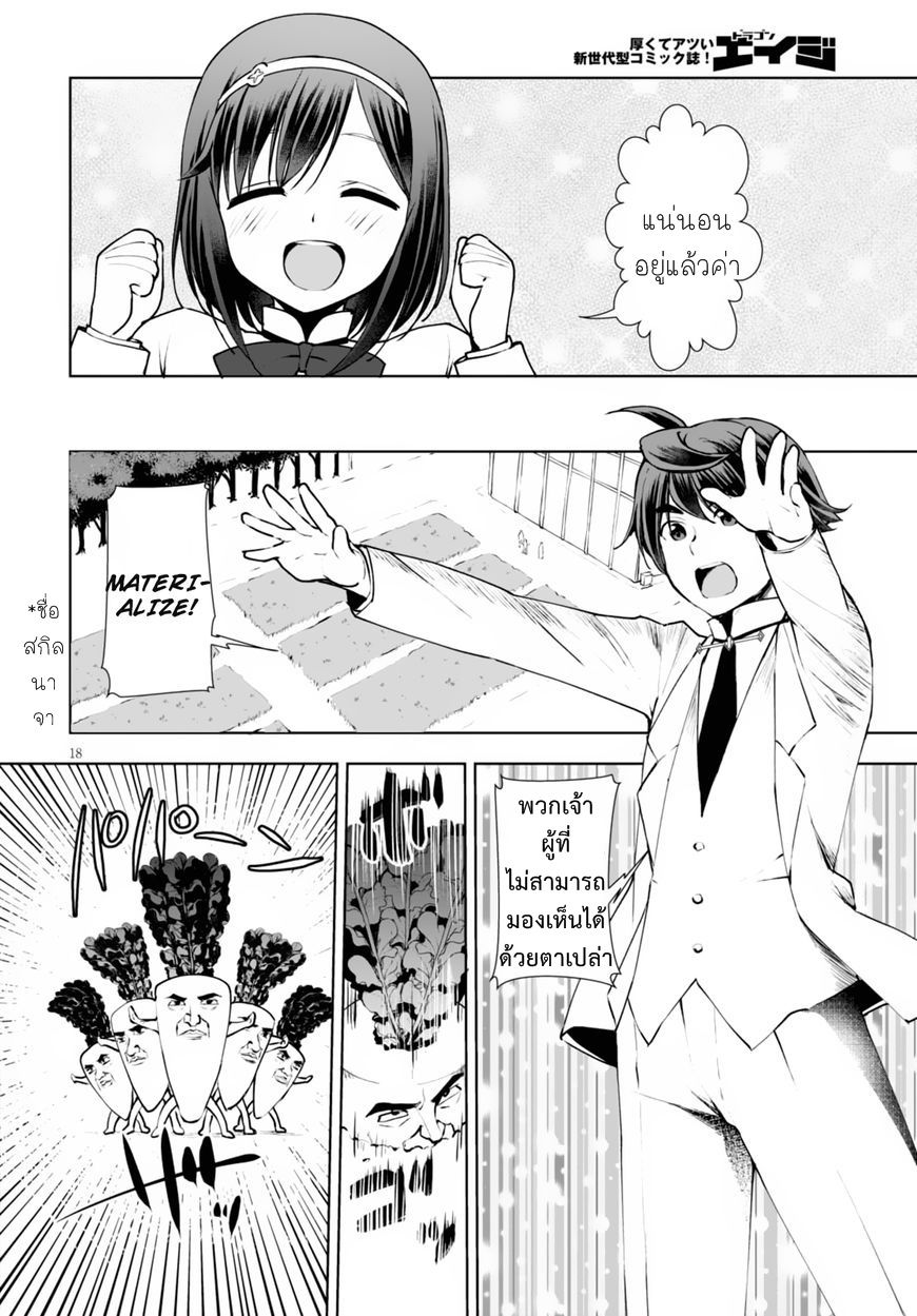 Botsuraku Youtei Nanode, Kajishokunin wo Mezasu page 18