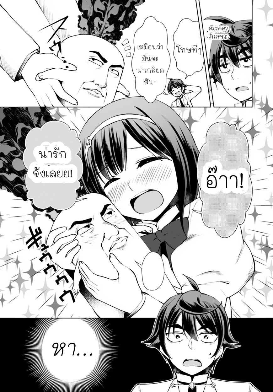 Botsuraku Youtei Nanode, Kajishokunin wo Mezasu page 19