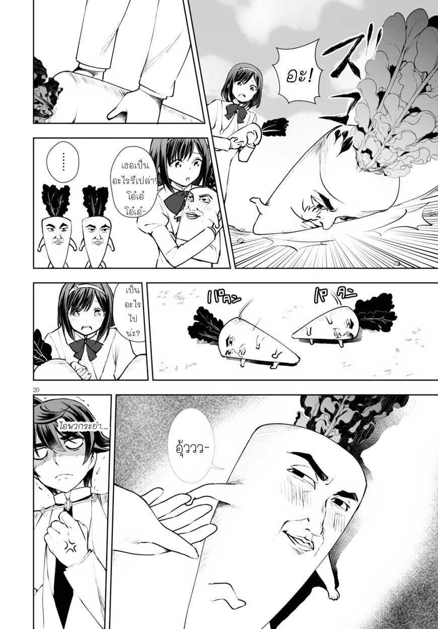 Botsuraku Youtei Nanode, Kajishokunin wo Mezasu page 20