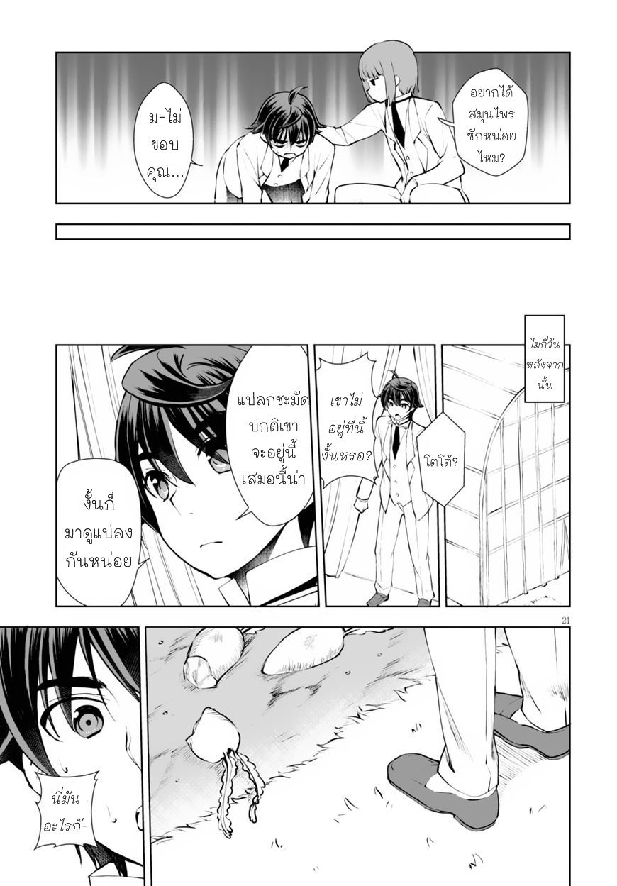 Botsuraku Youtei Nanode, Kajishokunin wo Mezasu page 21