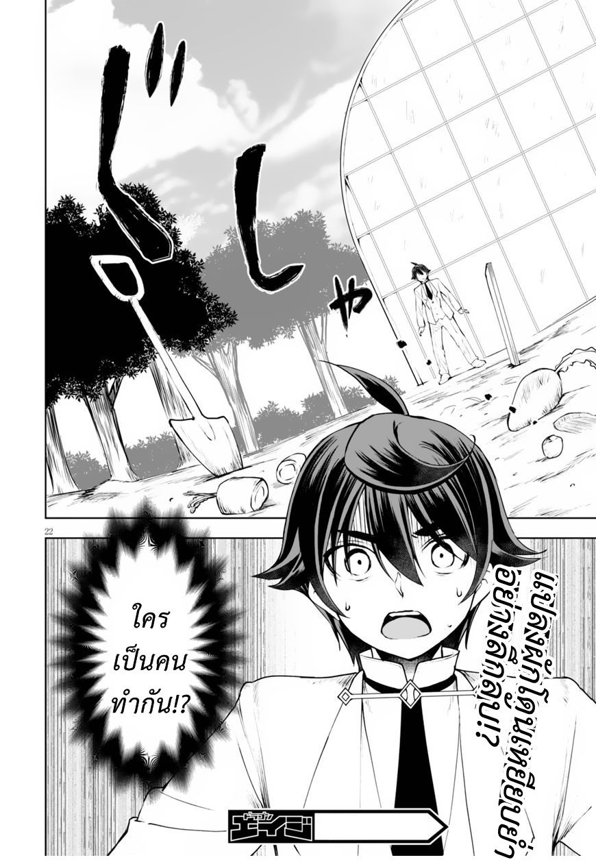 Botsuraku Youtei Nanode, Kajishokunin wo Mezasu page 22