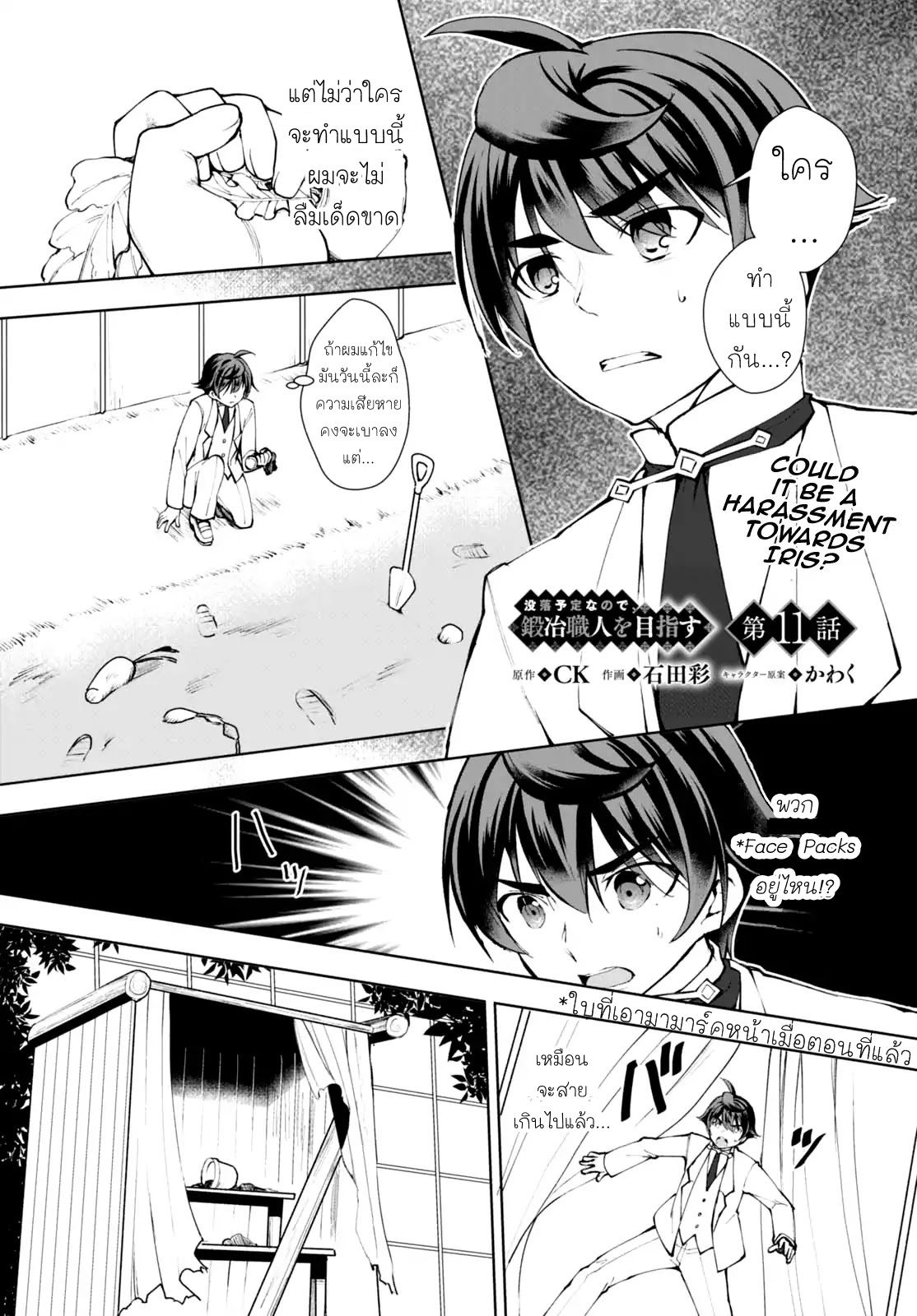 Botsuraku Youtei Nanode, Kajishokunin wo Mezasu page 2