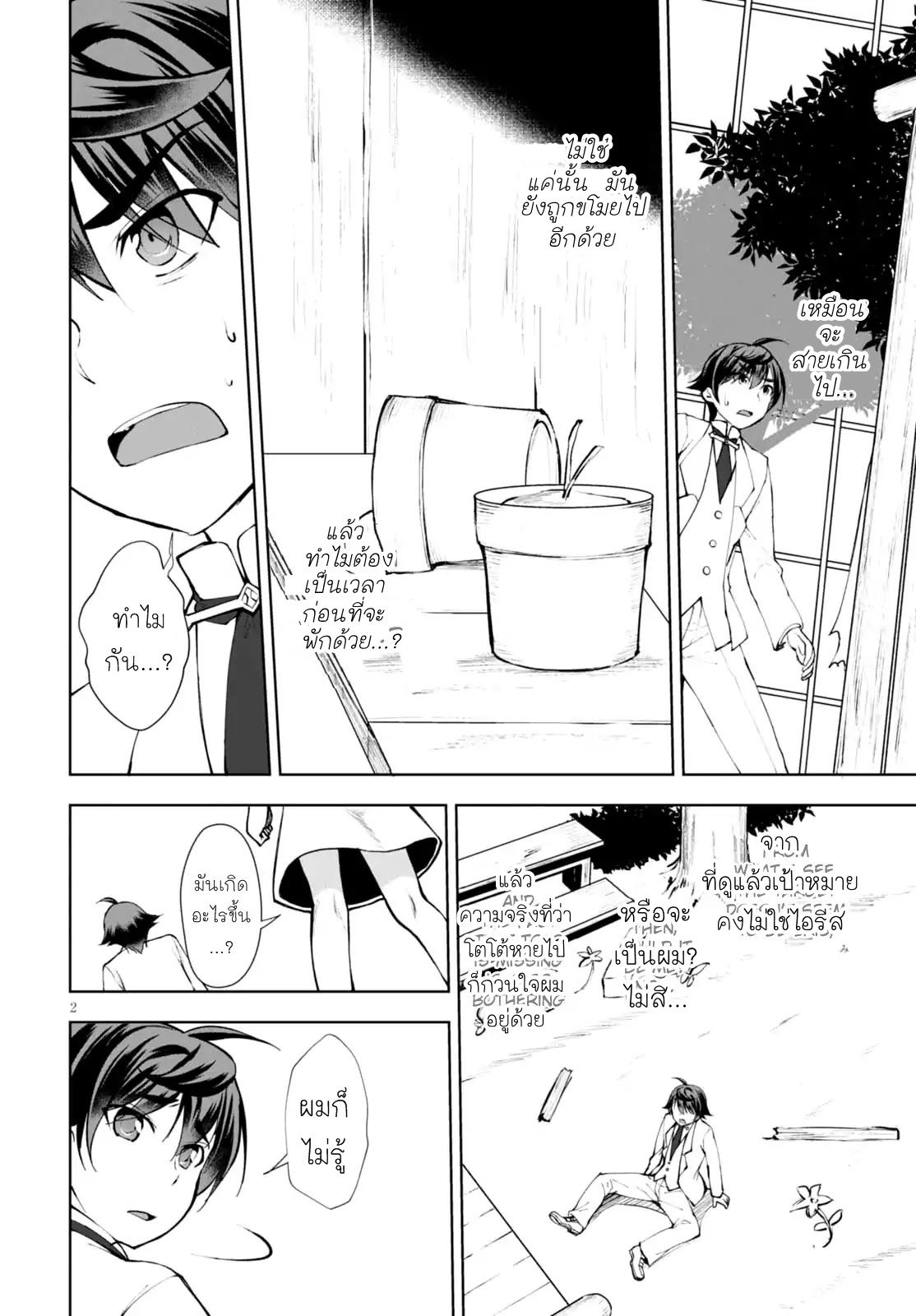 Botsuraku Youtei Nanode, Kajishokunin wo Mezasu page 3