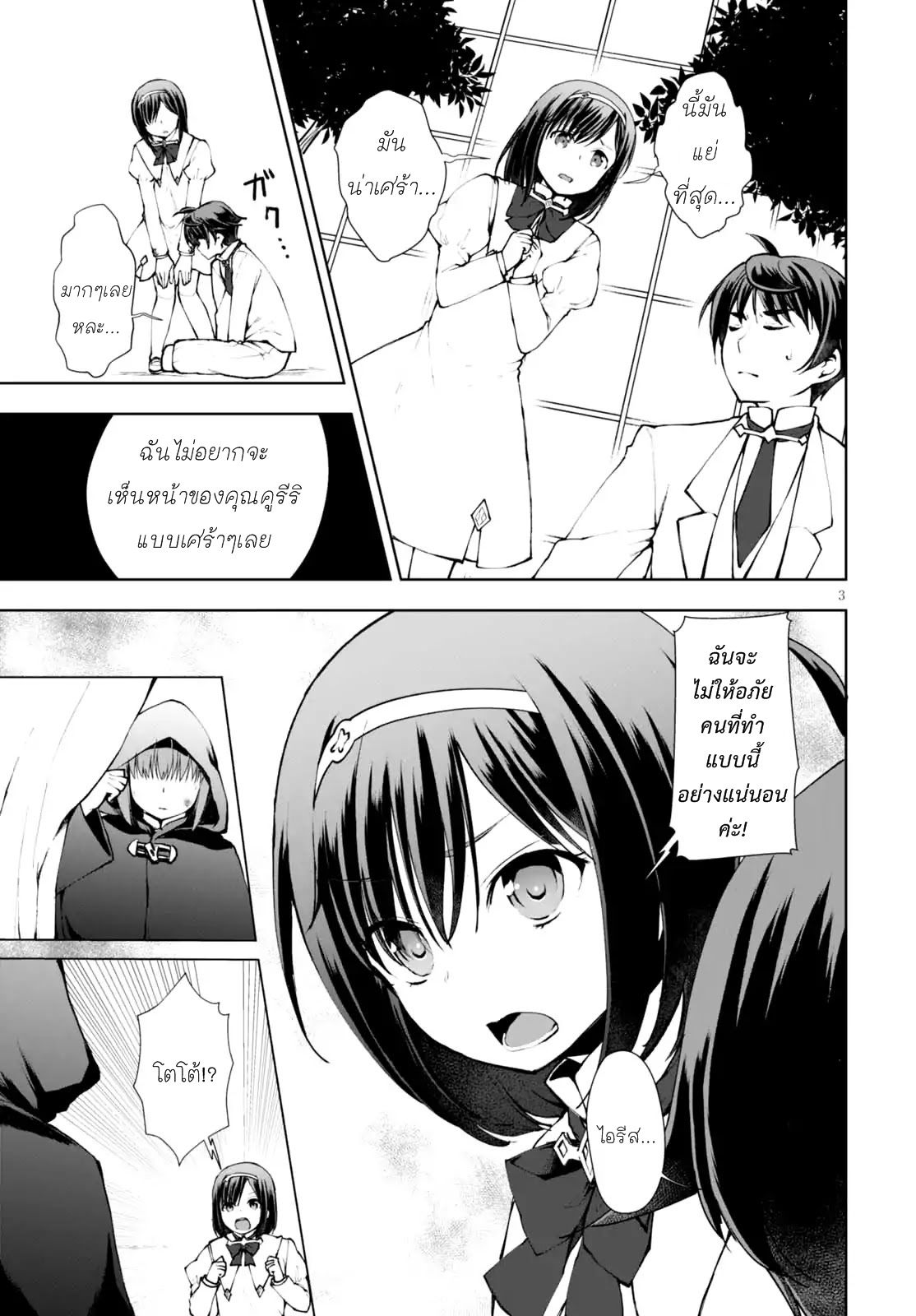 Botsuraku Youtei Nanode, Kajishokunin wo Mezasu page 4