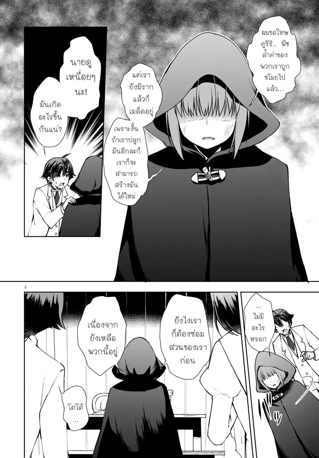 Botsuraku Youtei Nanode, Kajishokunin wo Mezasu page 5