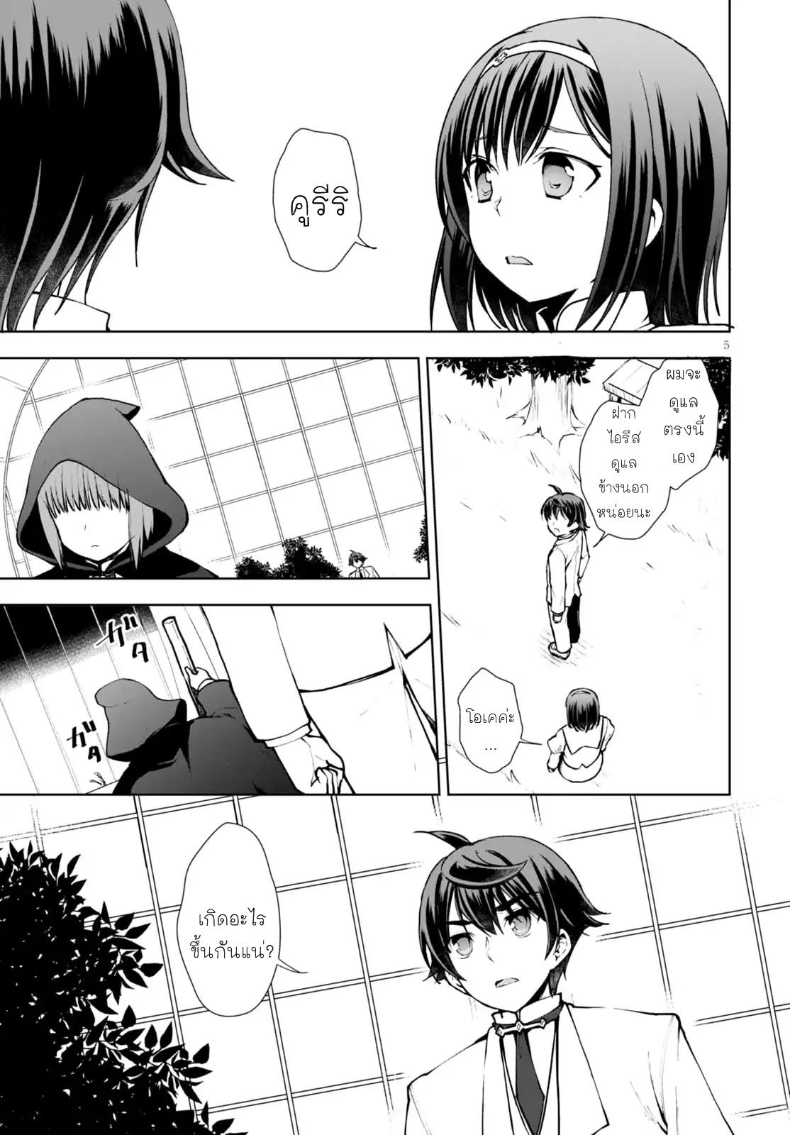 Botsuraku Youtei Nanode, Kajishokunin wo Mezasu page 6