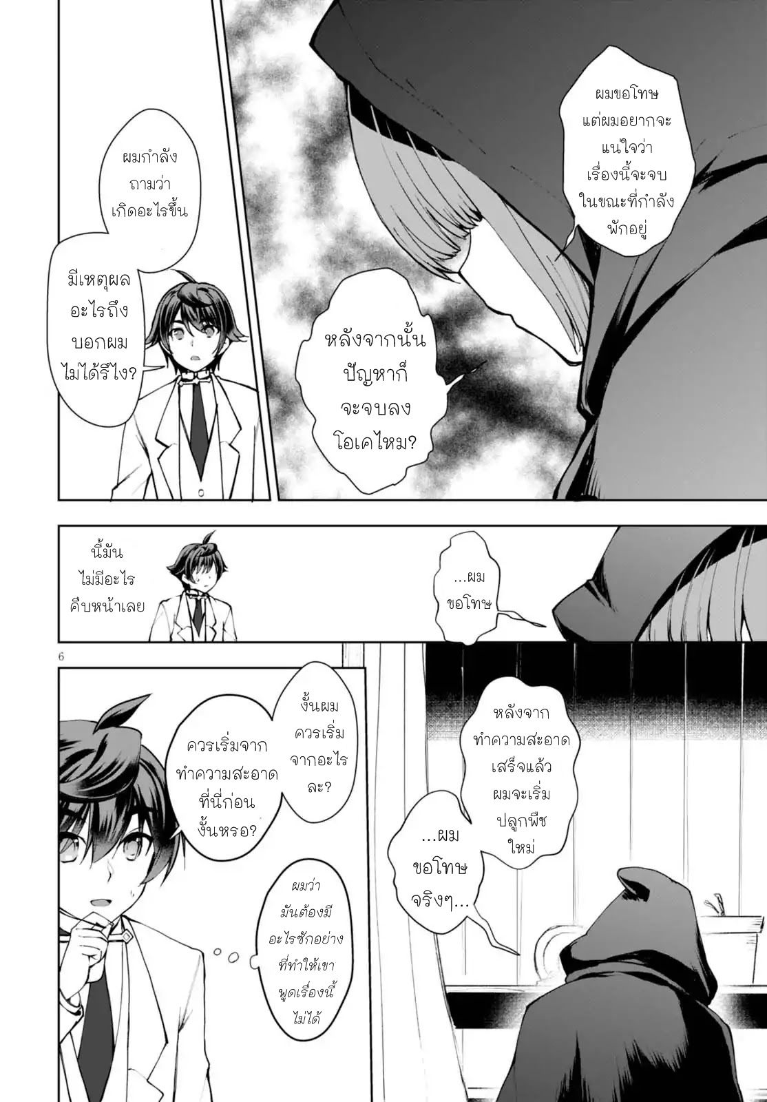 Botsuraku Youtei Nanode, Kajishokunin wo Mezasu page 7