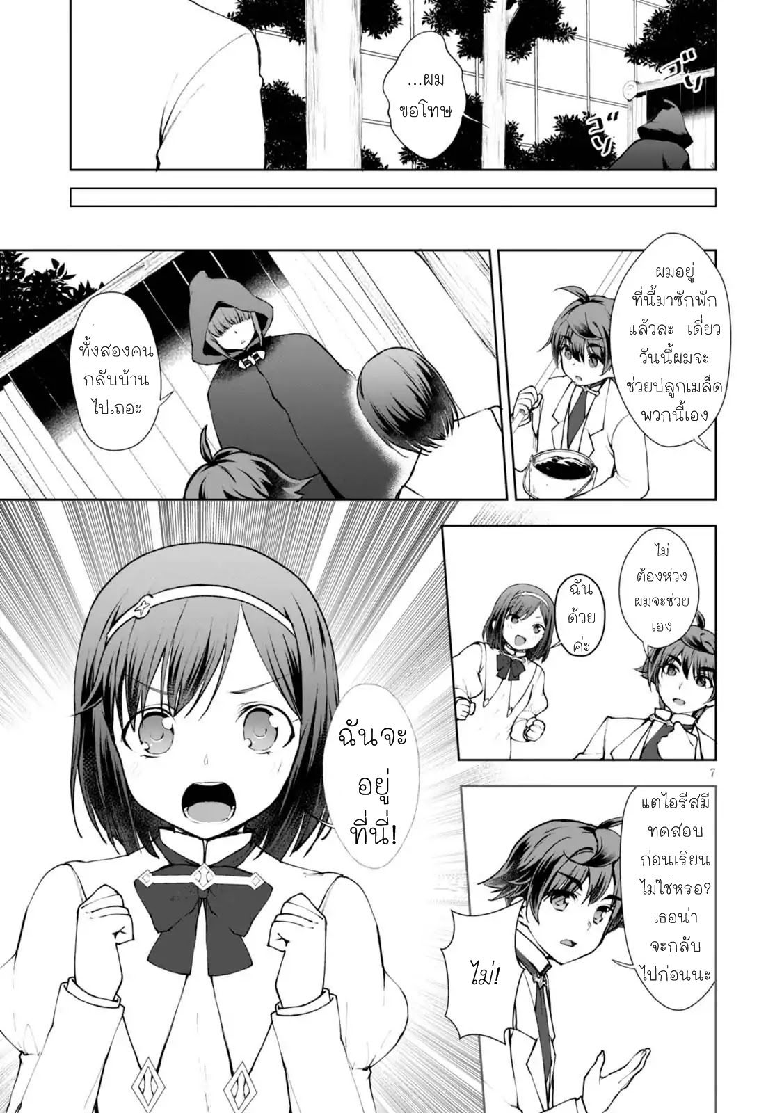 Botsuraku Youtei Nanode, Kajishokunin wo Mezasu page 8