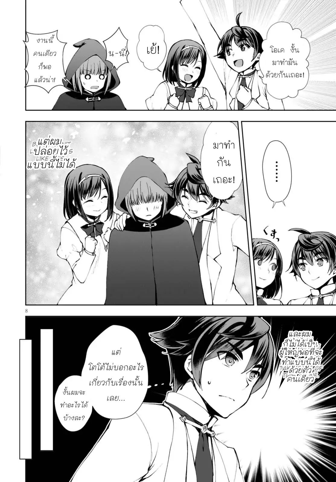Botsuraku Youtei Nanode, Kajishokunin wo Mezasu page 9
