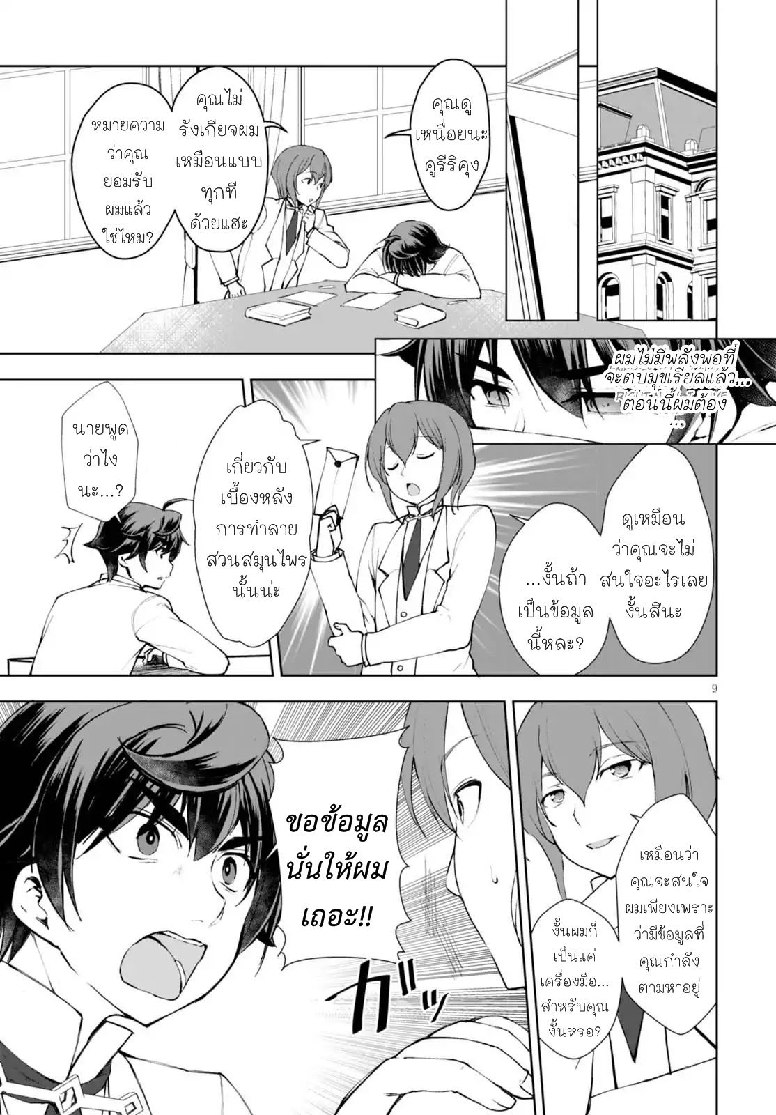 Botsuraku Youtei Nanode, Kajishokunin wo Mezasu page 10