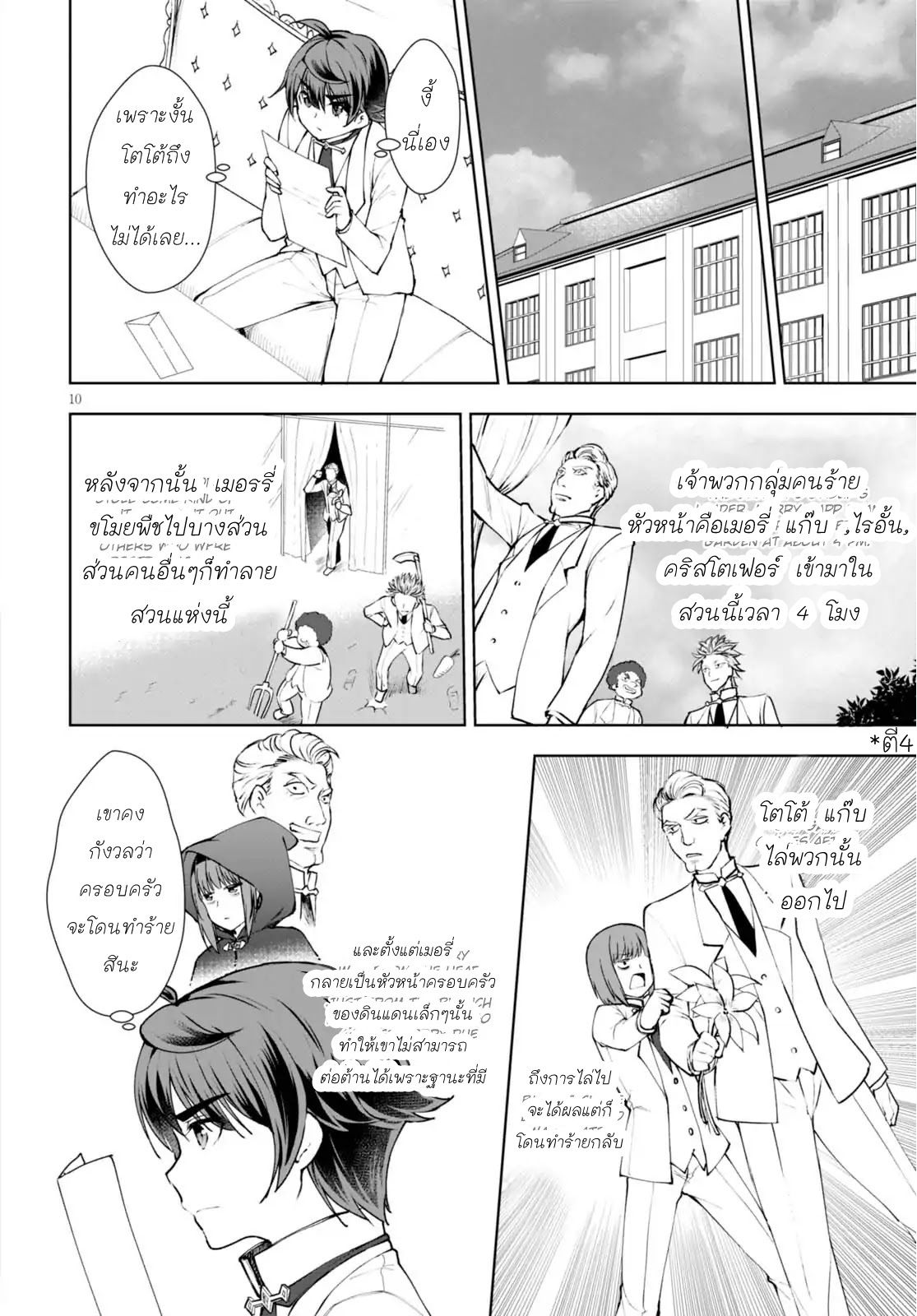Botsuraku Youtei Nanode, Kajishokunin wo Mezasu page 11