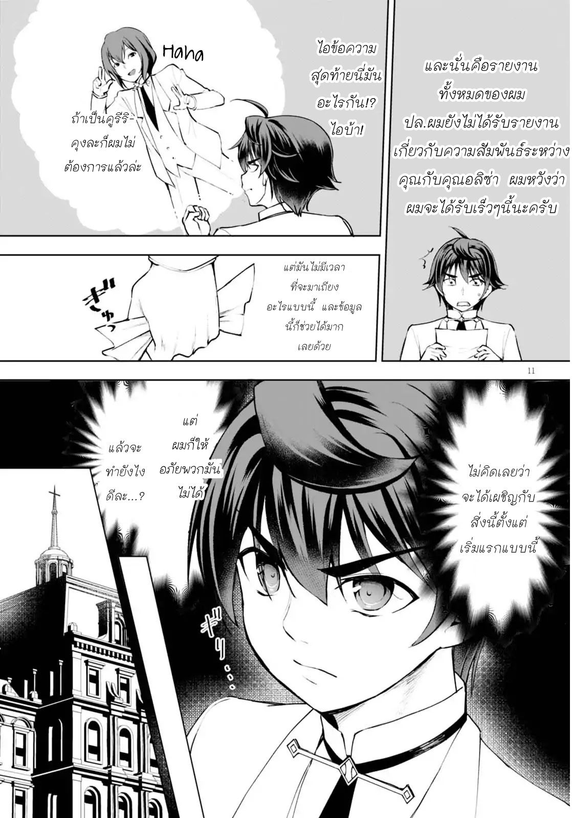 Botsuraku Youtei Nanode, Kajishokunin wo Mezasu page 12