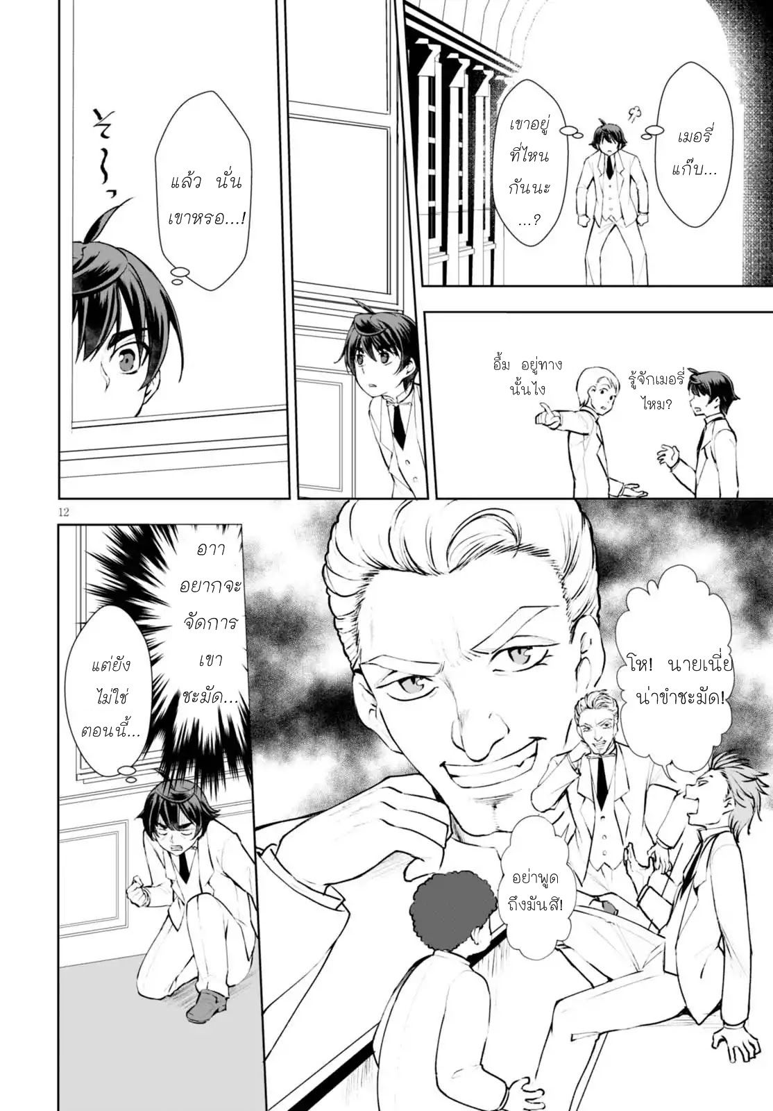 Botsuraku Youtei Nanode, Kajishokunin wo Mezasu page 13