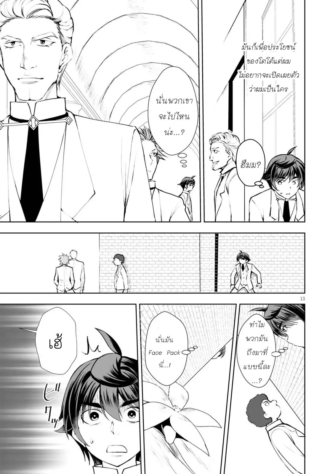 Botsuraku Youtei Nanode, Kajishokunin wo Mezasu page 14