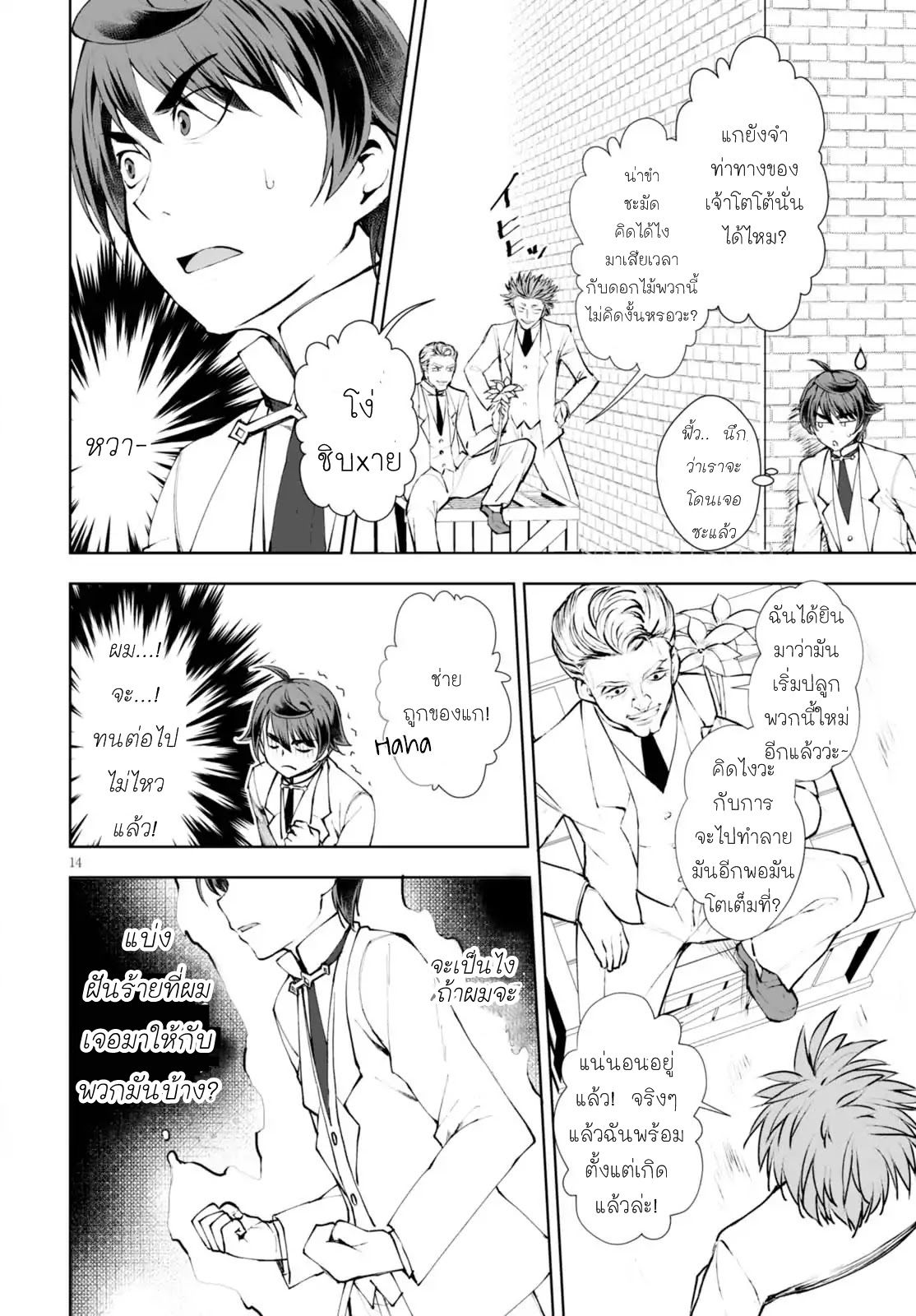 Botsuraku Youtei Nanode, Kajishokunin wo Mezasu page 15