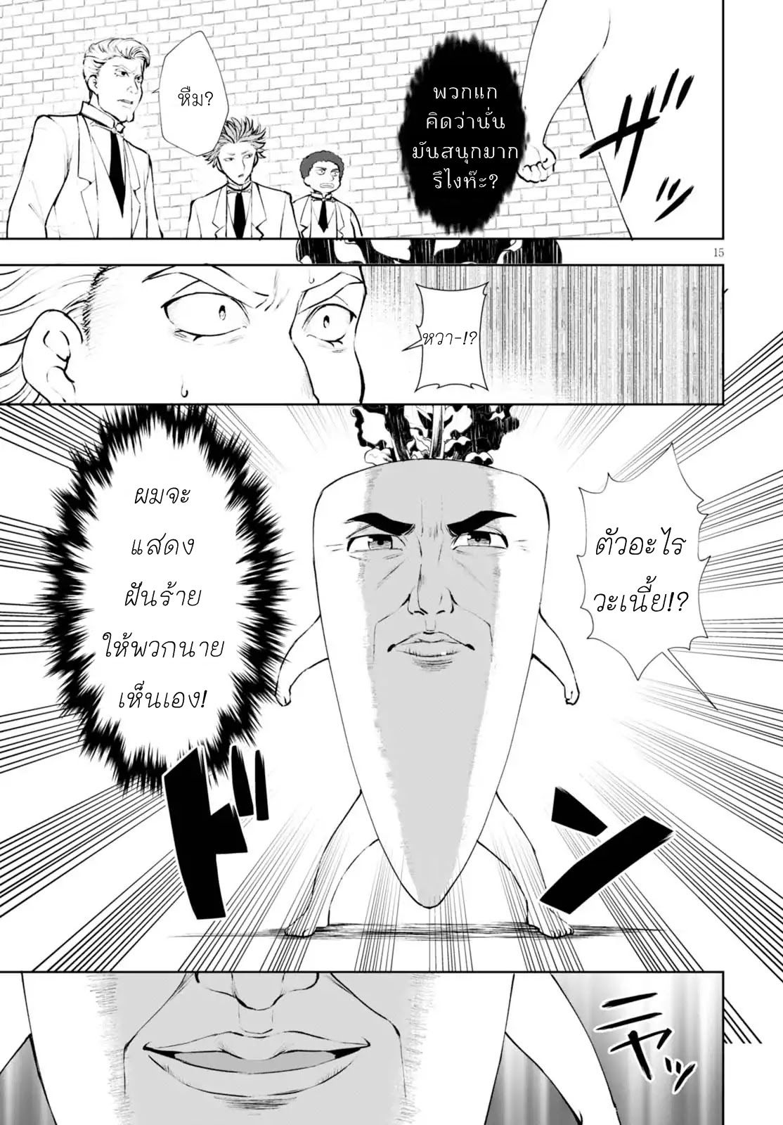 Botsuraku Youtei Nanode, Kajishokunin wo Mezasu page 16