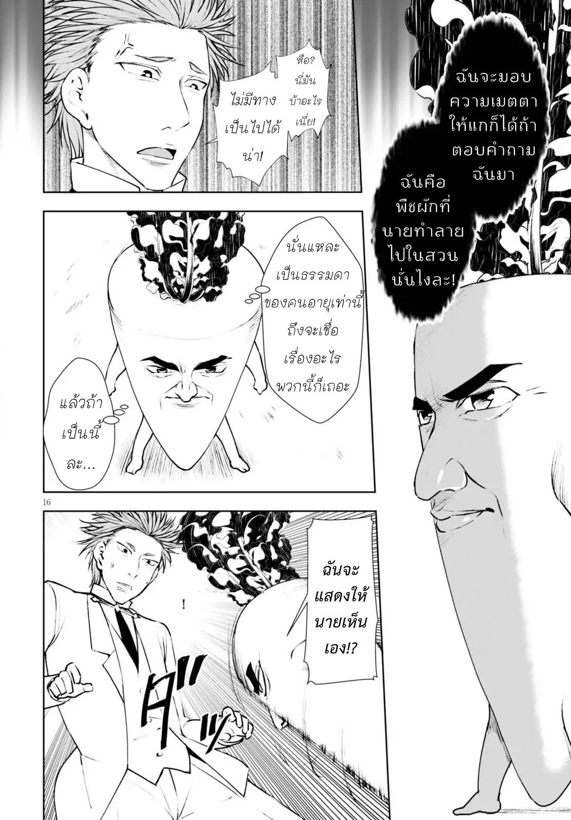 Botsuraku Youtei Nanode, Kajishokunin wo Mezasu page 17