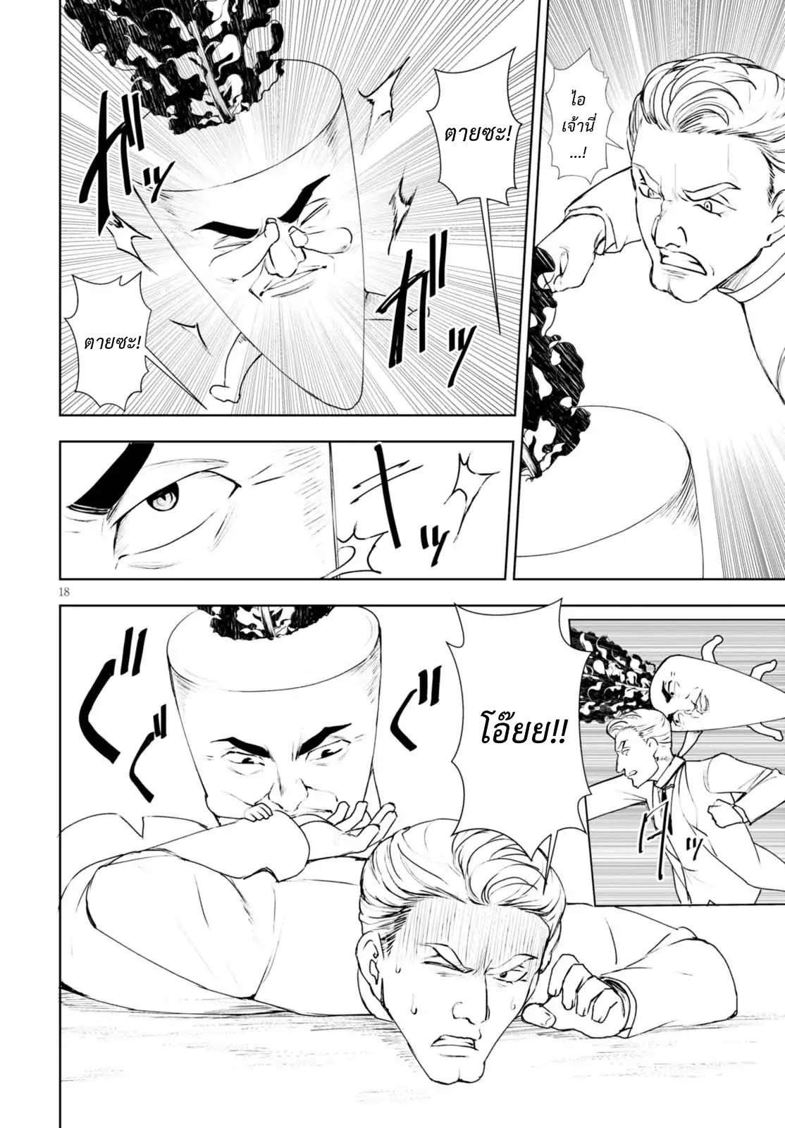 Botsuraku Youtei Nanode, Kajishokunin wo Mezasu page 19