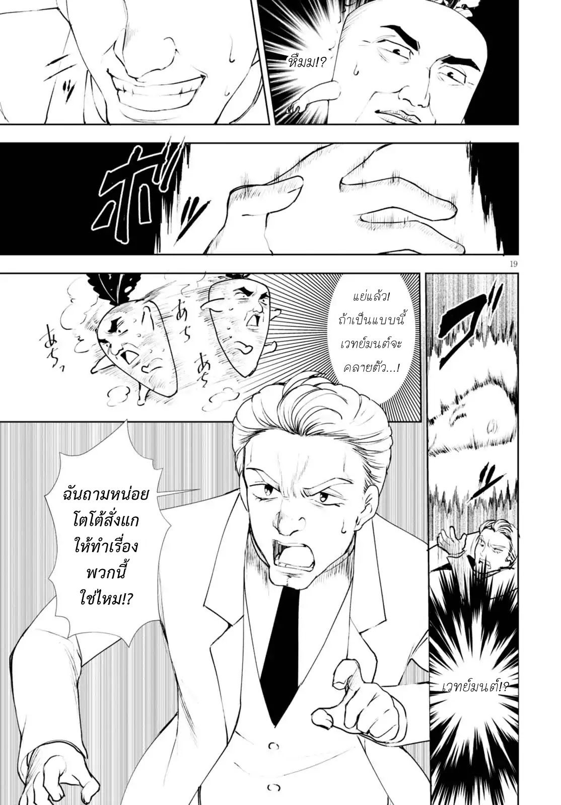 Botsuraku Youtei Nanode, Kajishokunin wo Mezasu page 20