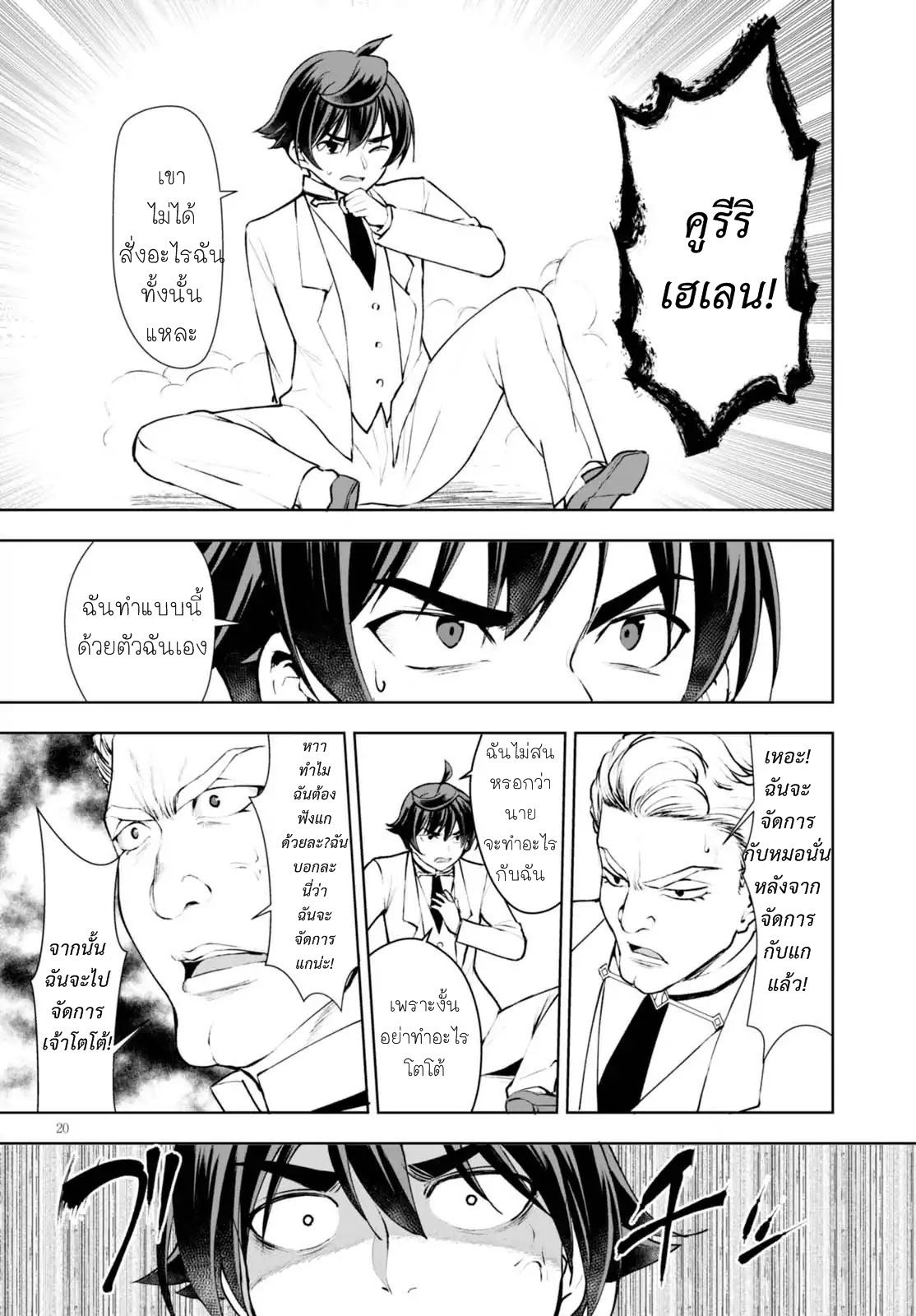Botsuraku Youtei Nanode, Kajishokunin wo Mezasu page 21