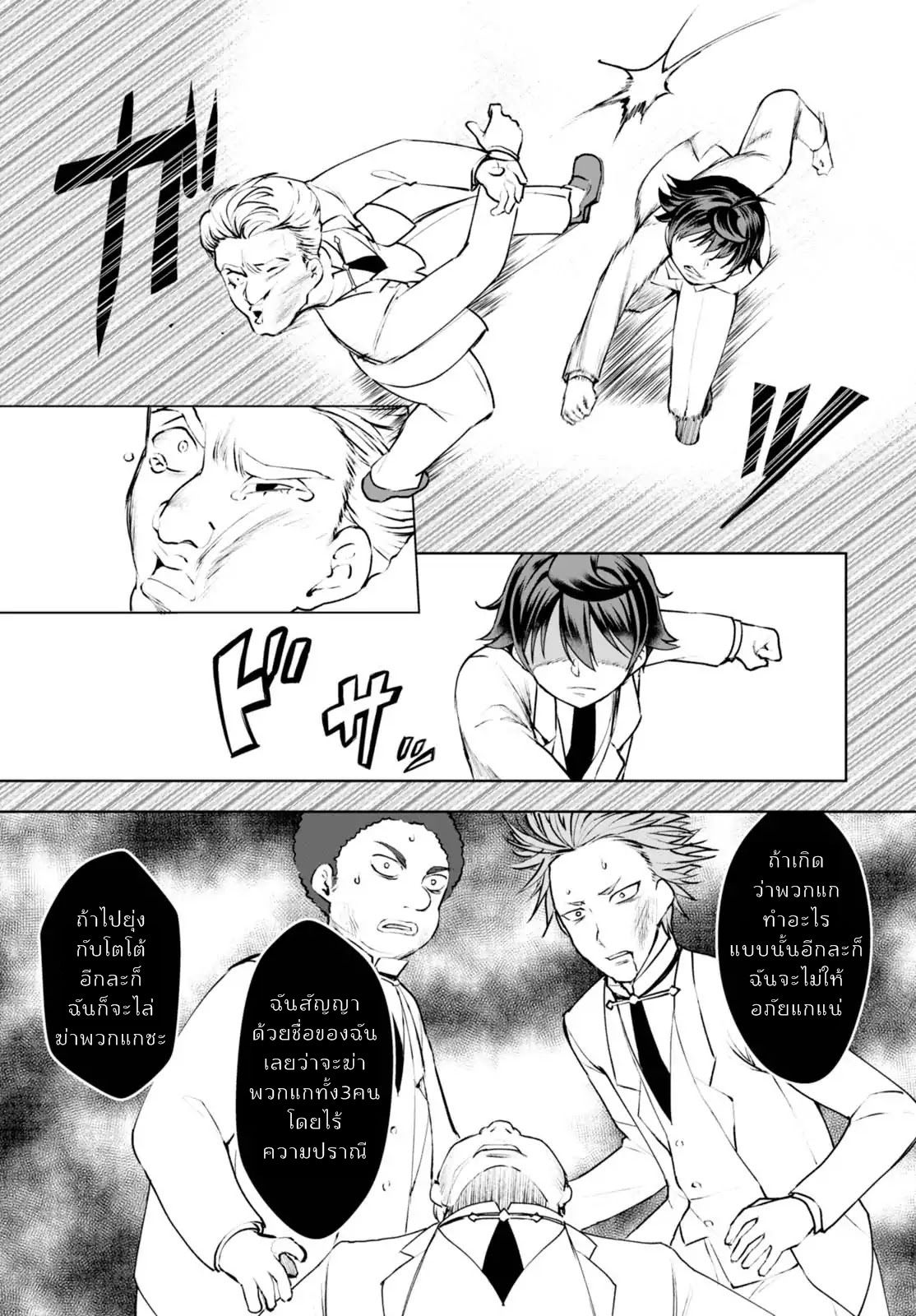 Botsuraku Youtei Nanode, Kajishokunin wo Mezasu page 22