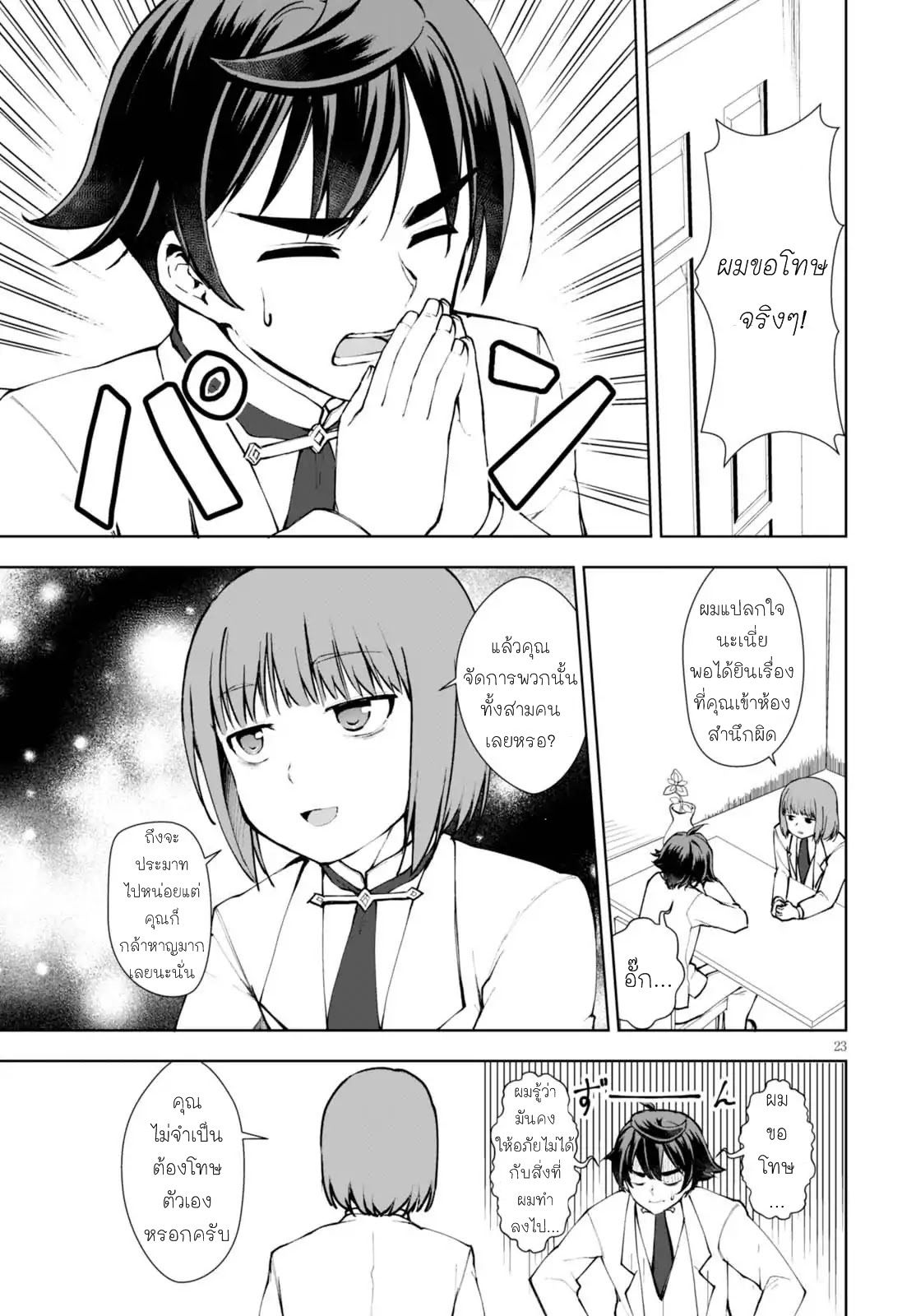 Botsuraku Youtei Nanode, Kajishokunin wo Mezasu page 24