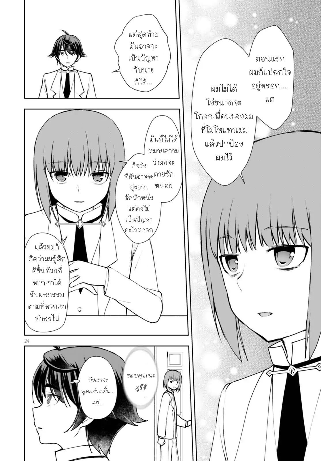 Botsuraku Youtei Nanode, Kajishokunin wo Mezasu page 25