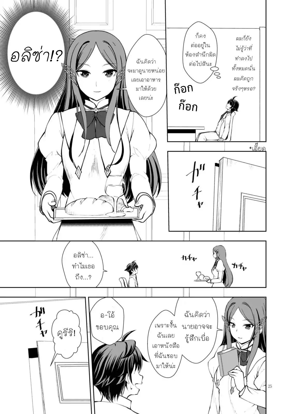 Botsuraku Youtei Nanode, Kajishokunin wo Mezasu page 26