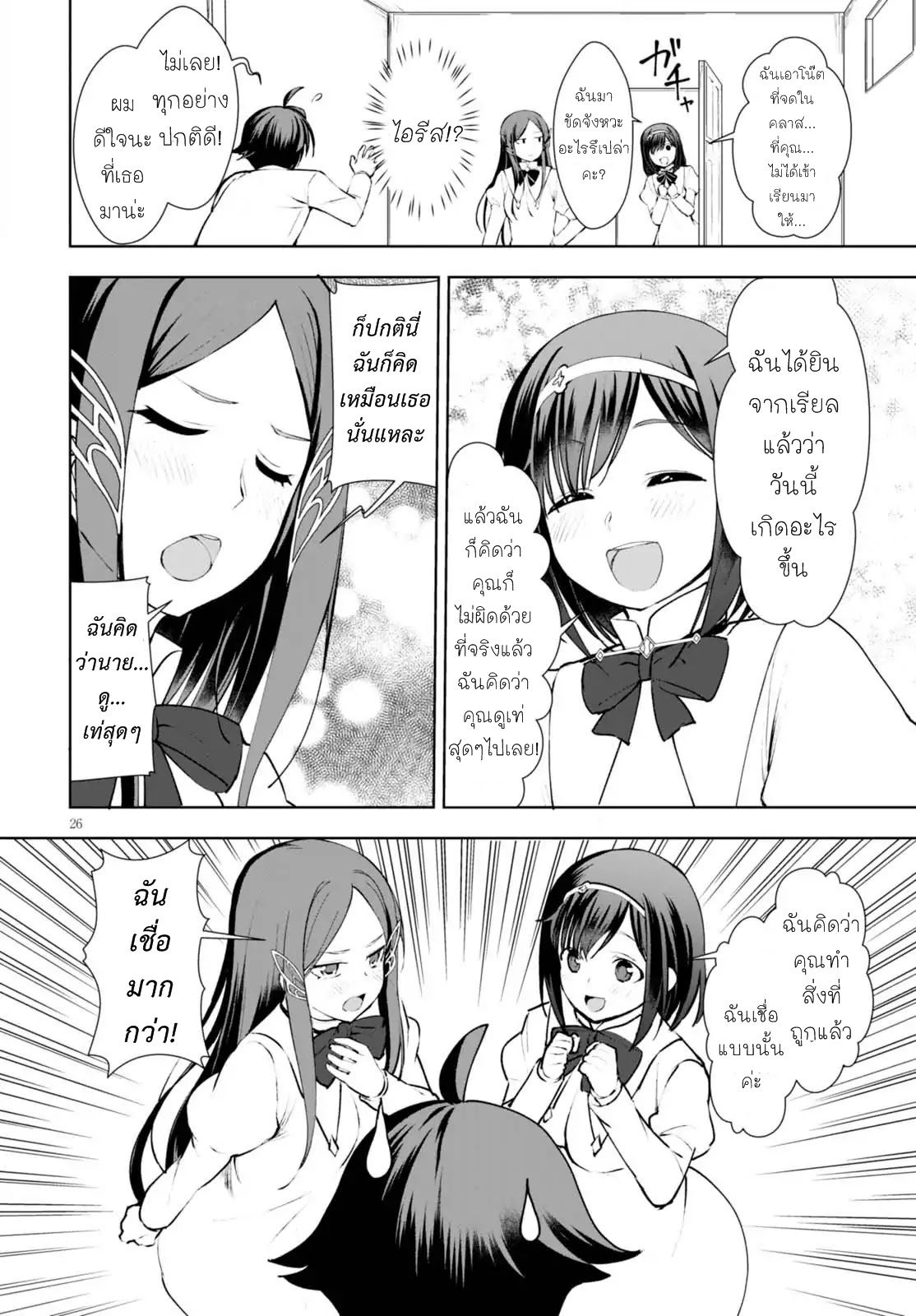 Botsuraku Youtei Nanode, Kajishokunin wo Mezasu page 27